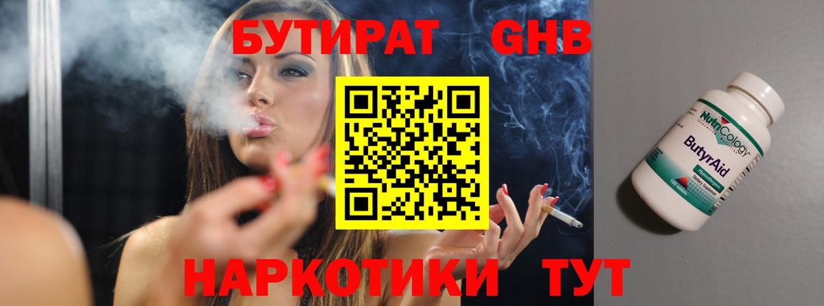 БУТИРАТ жидкий экстази  Вход с VPN  Ступино 