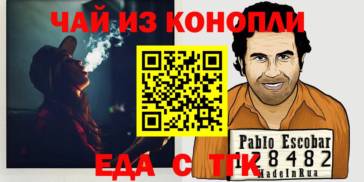 Ступино  Еда ТГК конопля  Вход с VPN 