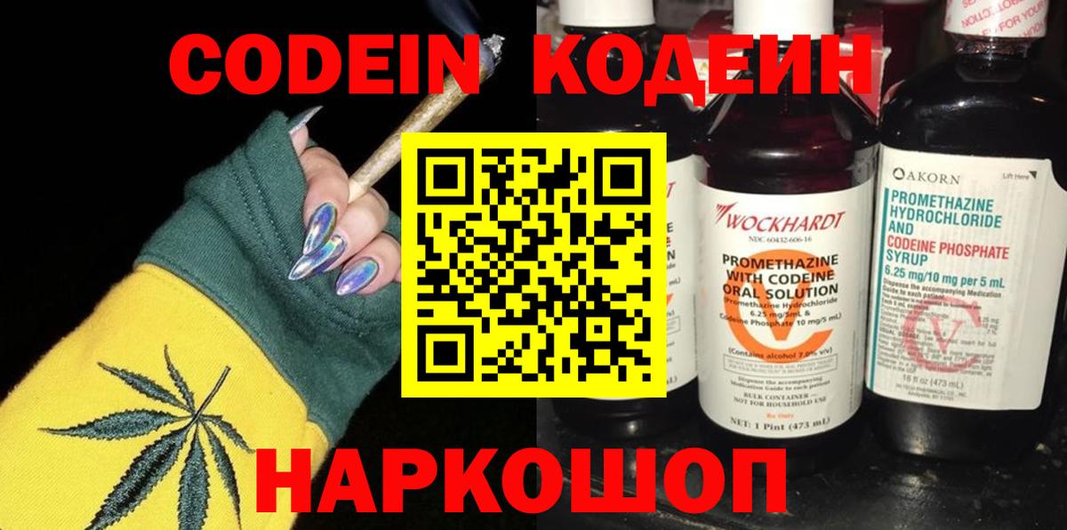Кодеин напиток Lean (лин)  Вход с VPN  Ступино  Кодеиновый сироп Lean напиток Lean (лин) 