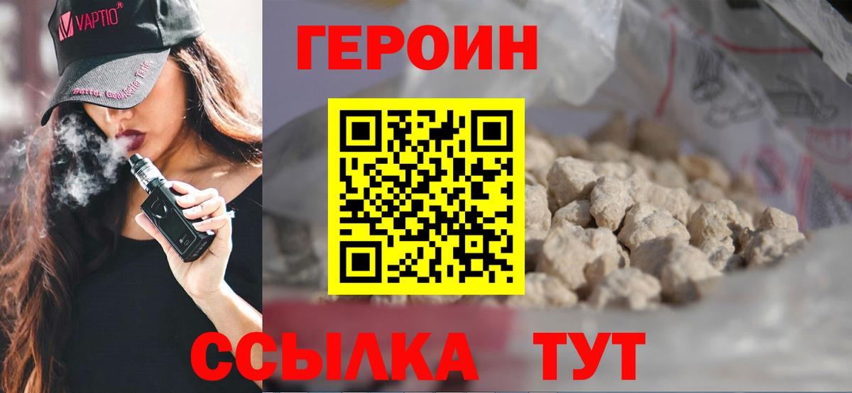 Героин  Вход с VPN  Ступино  Героин Афган 