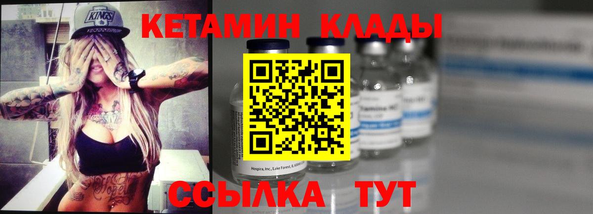 КЕТАМИН VHQ Ступино