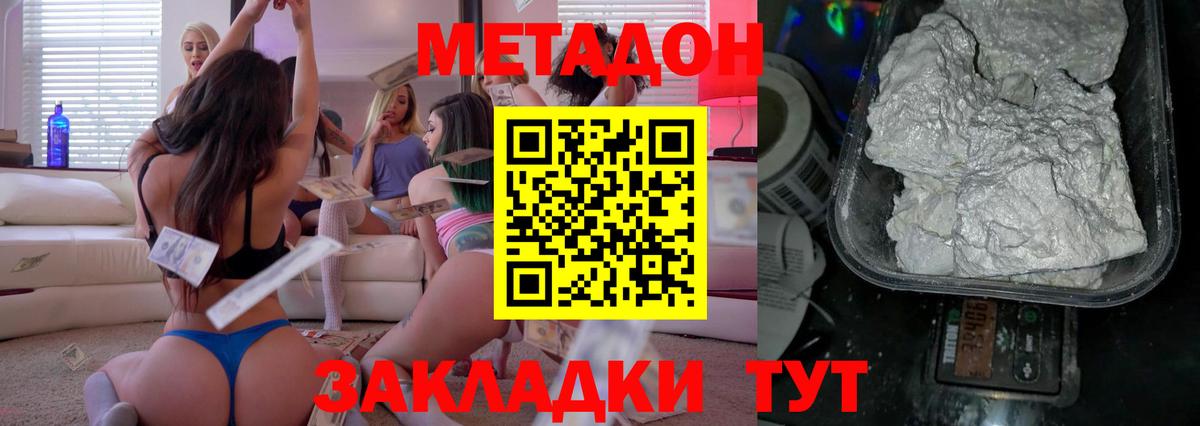 Ступино  Метадон мёд  Вход с VPN 